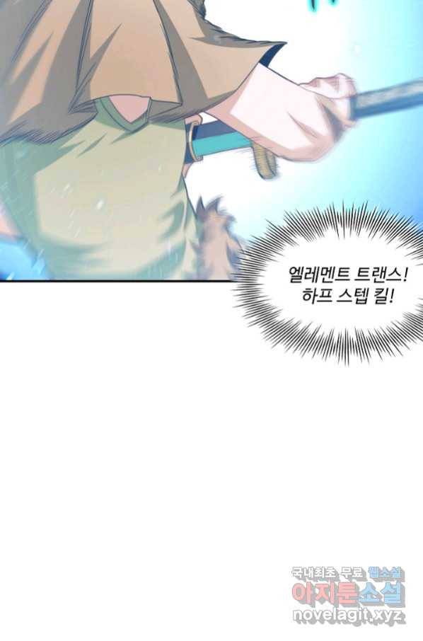 흙수저, 시스템에게 선택받다 113화 9