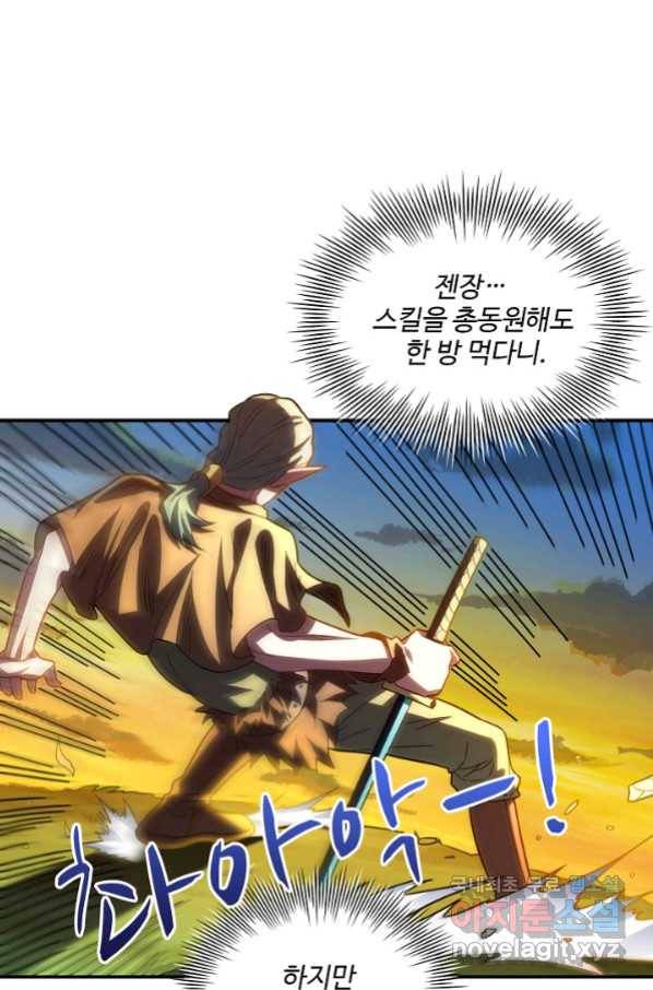 흙수저, 시스템에게 선택받다 113화 11