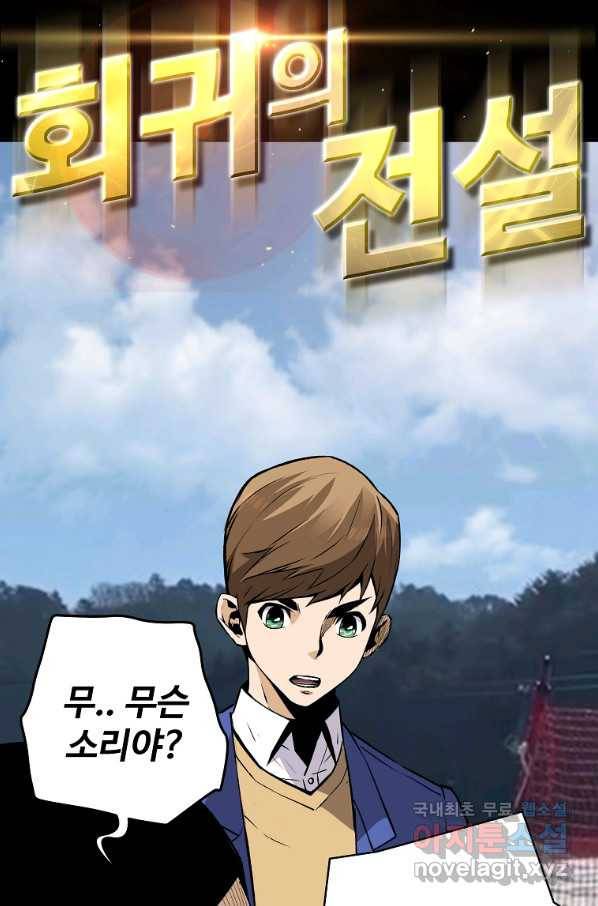 회귀의 전설 56화 3