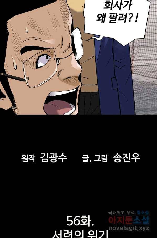 회귀의 전설 56화 4