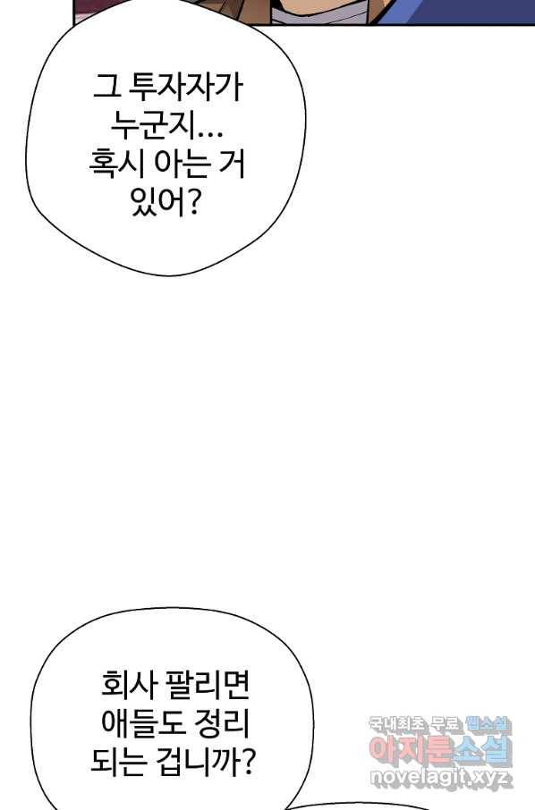 회귀의 전설 56화 8