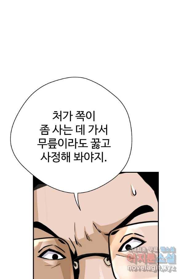 회귀의 전설 56화 10