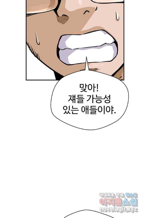 회귀의 전설 56화 11