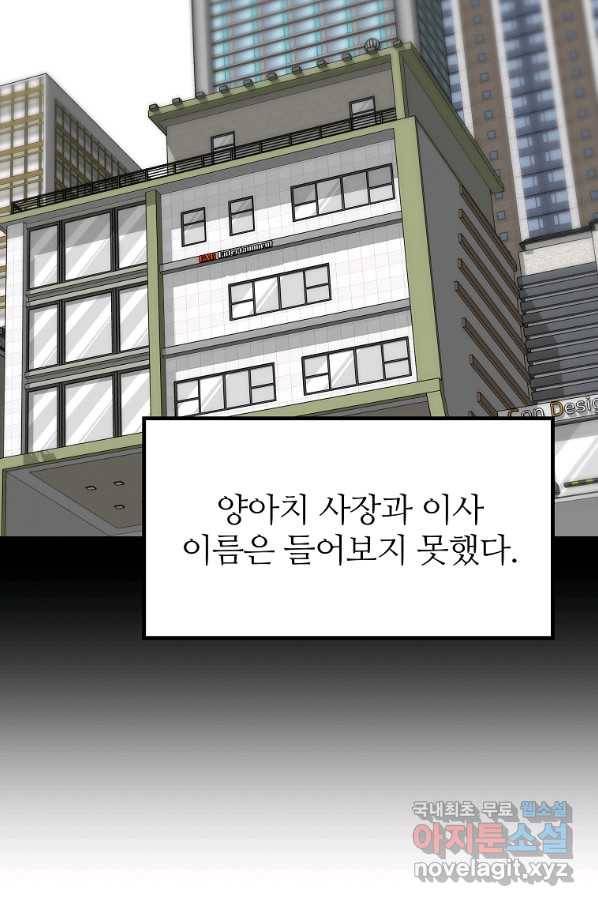 회귀의 전설 56화 14