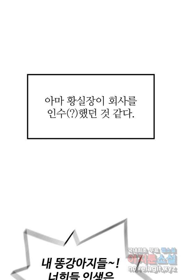 회귀의 전설 56화 15