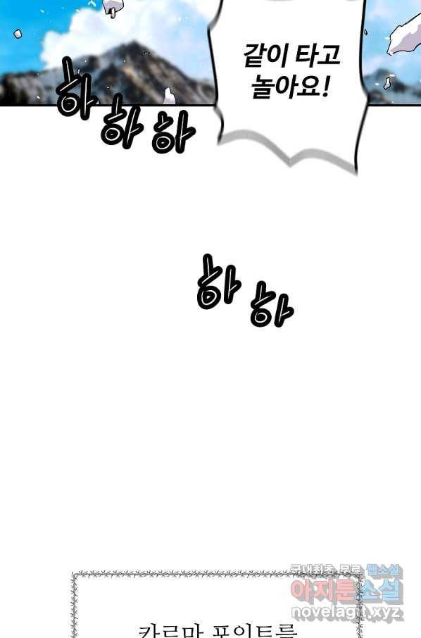 회귀의 전설 56화 18