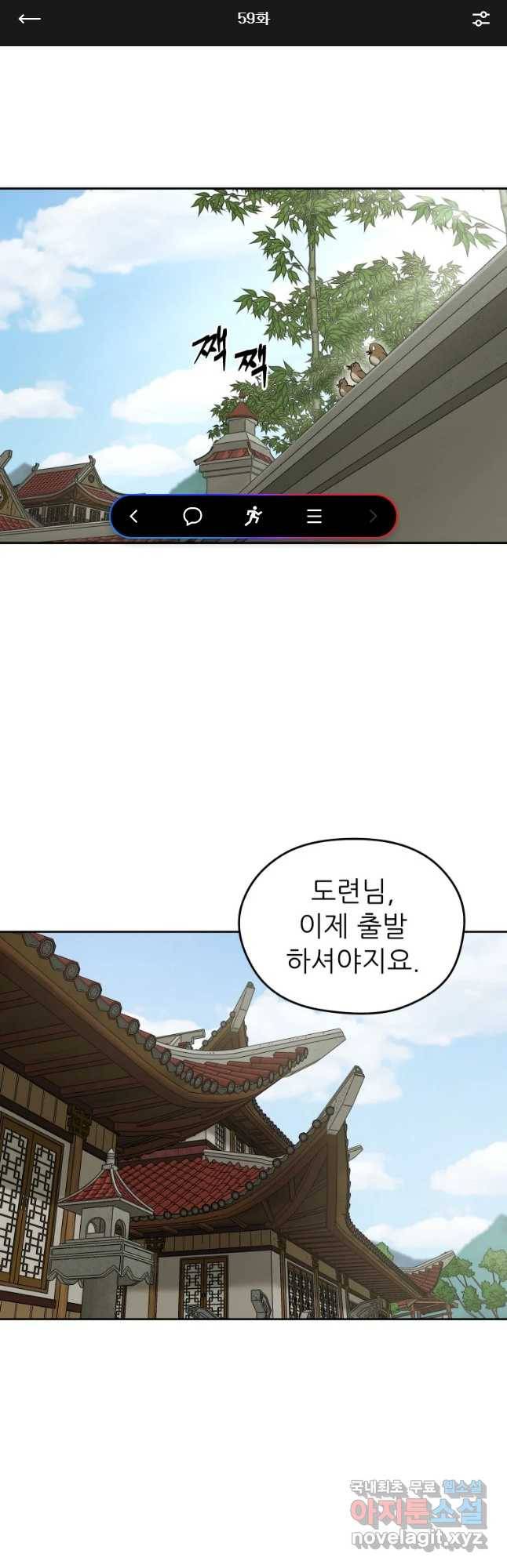 관존 이강진 59화 1
