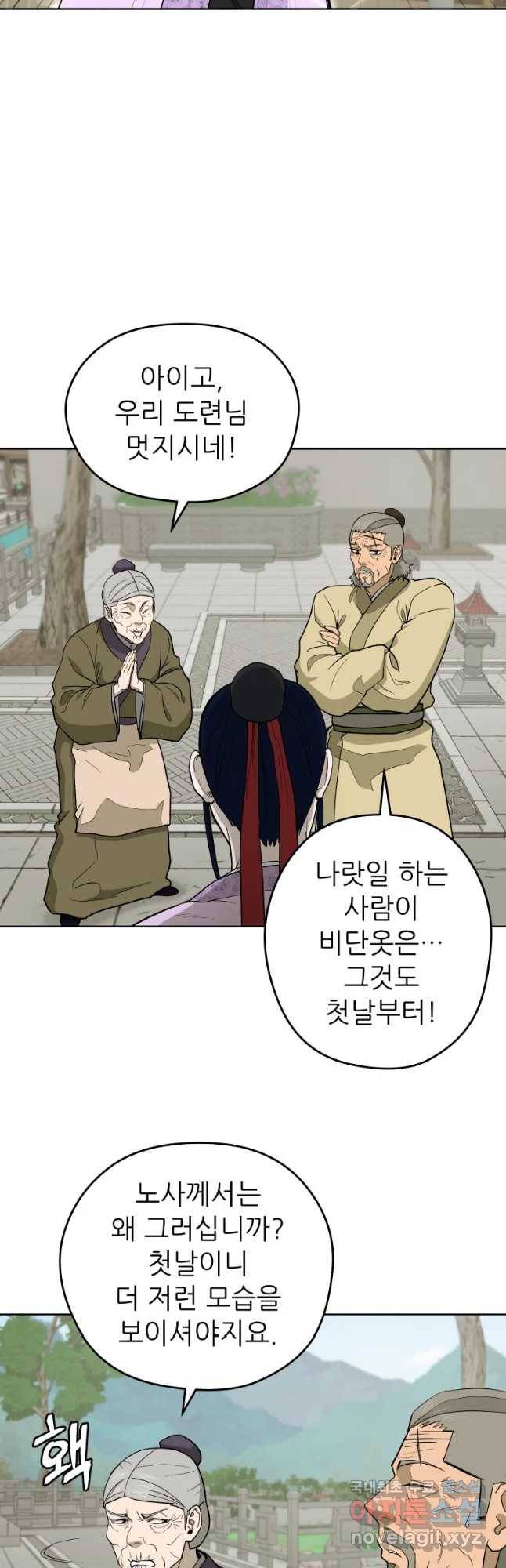 관존 이강진 59화 3