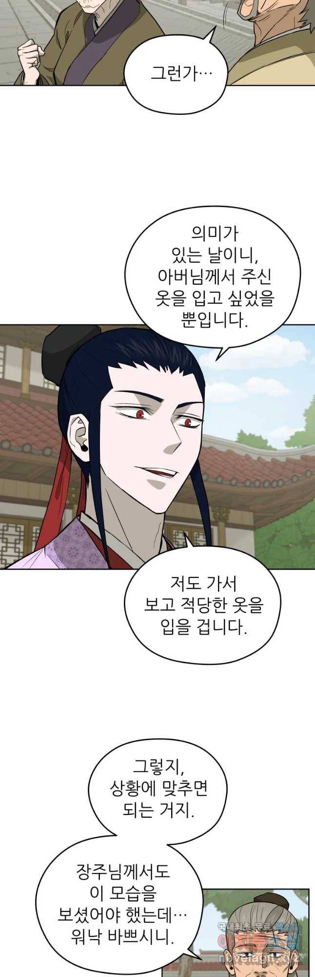 관존 이강진 59화 4