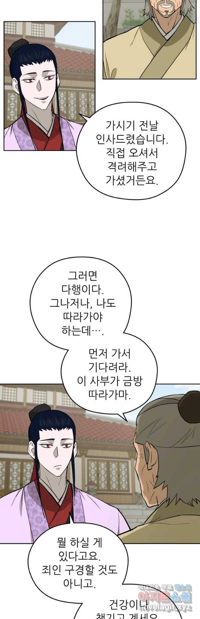 관존 이강진 59화 5