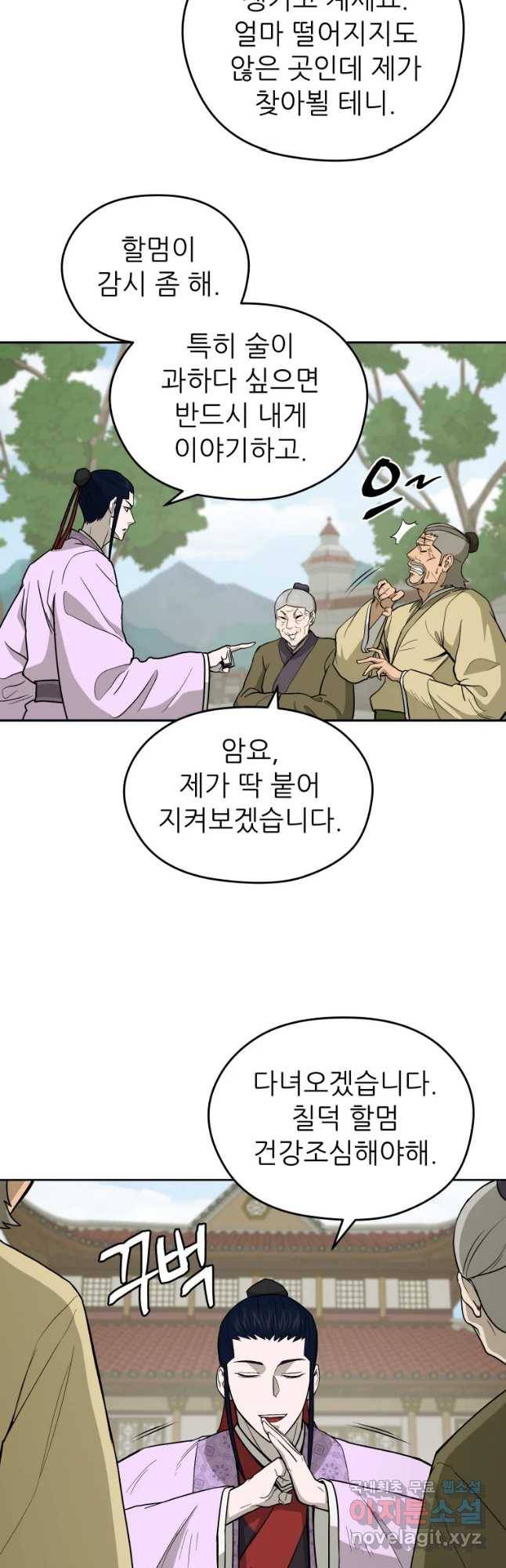 관존 이강진 59화 6