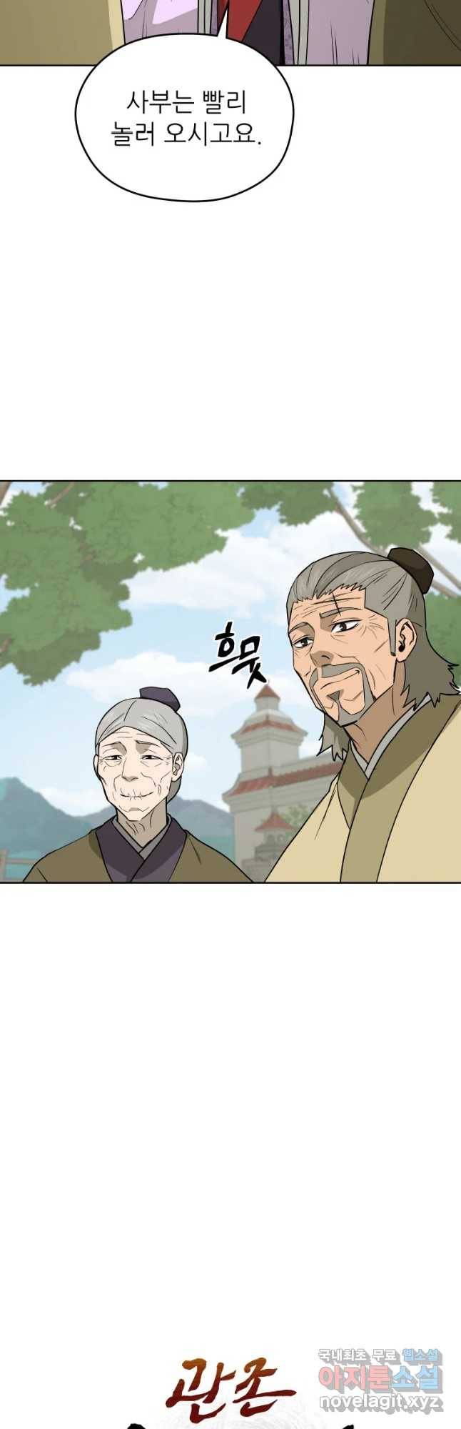 관존 이강진 59화 7