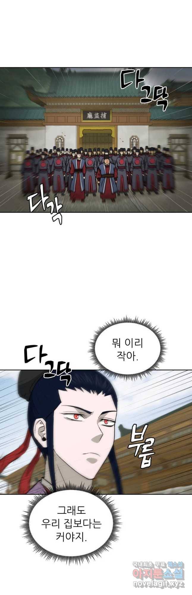 관존 이강진 59화 9