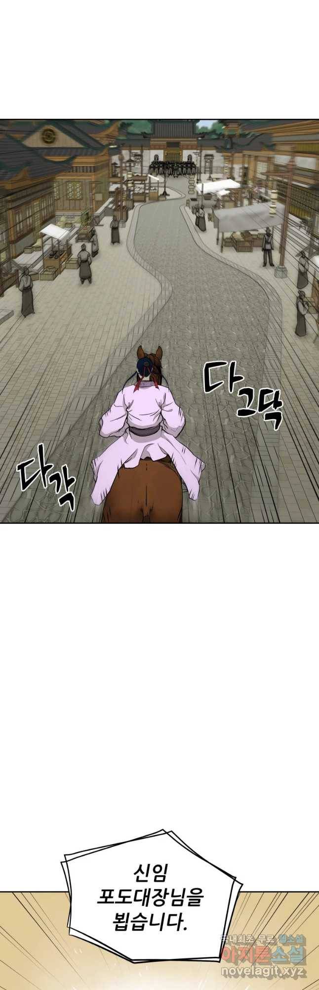 관존 이강진 59화 10