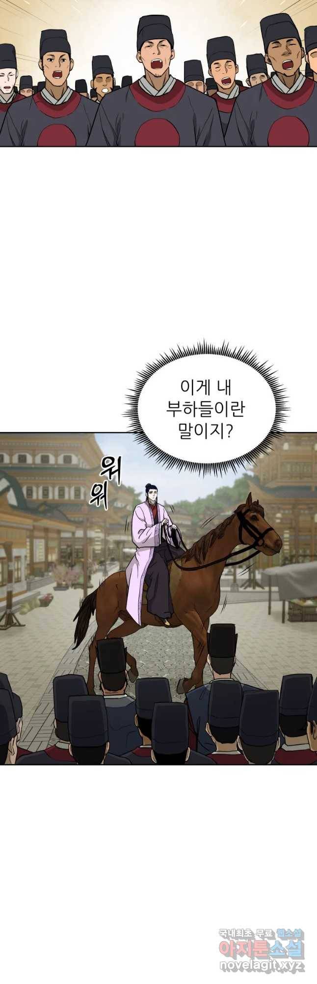 관존 이강진 59화 11