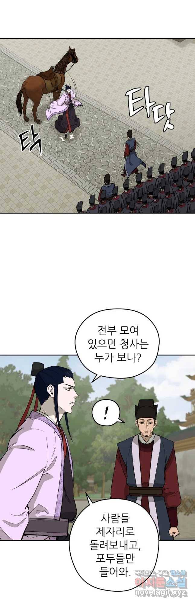 관존 이강진 59화 12