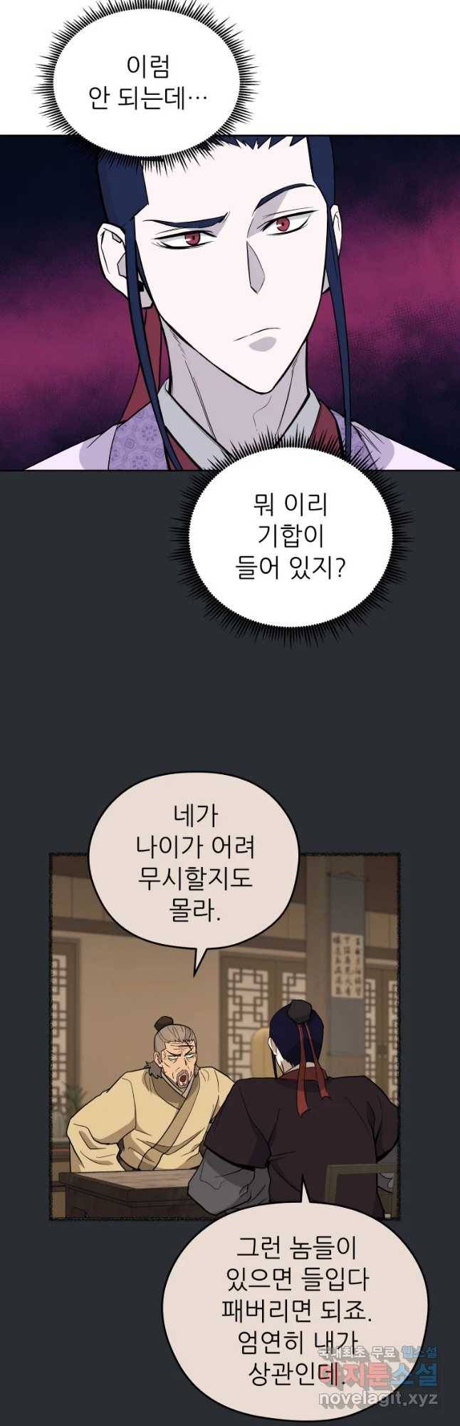 관존 이강진 59화 17