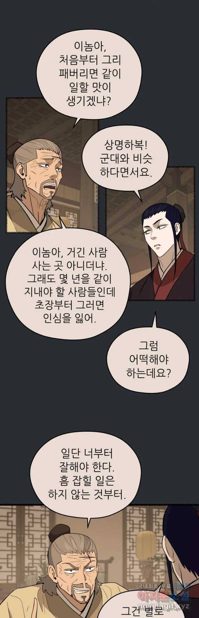 관존 이강진 59화 18