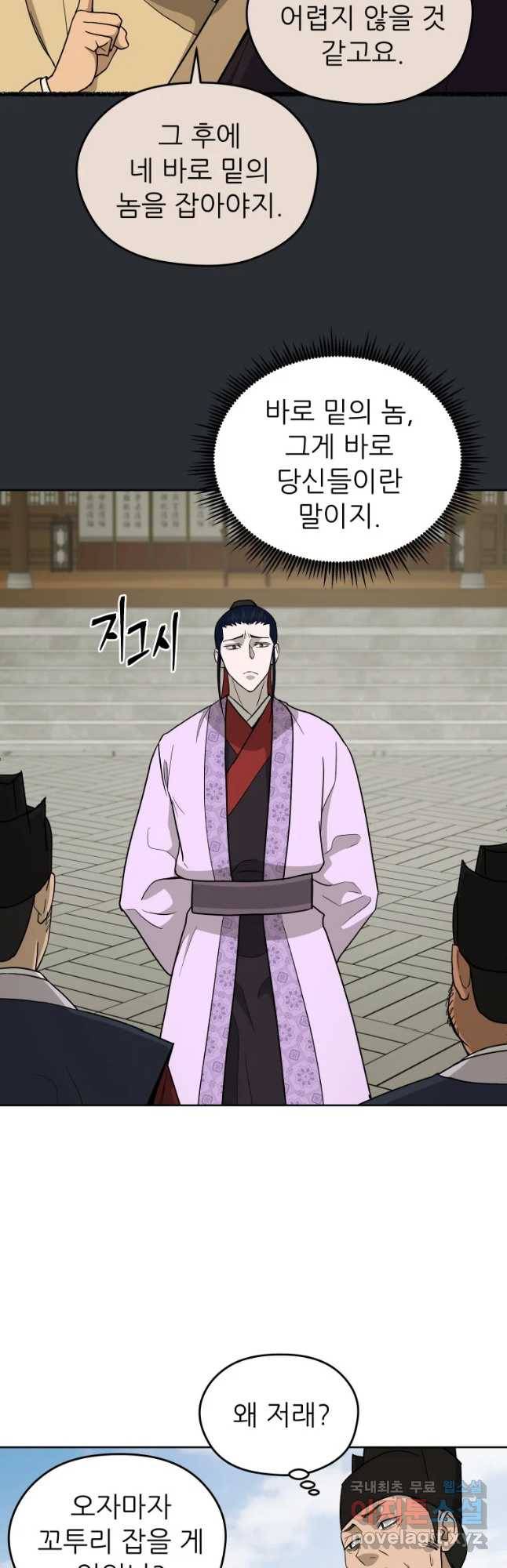 관존 이강진 59화 19