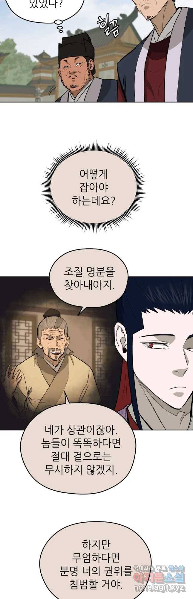 관존 이강진 59화 20