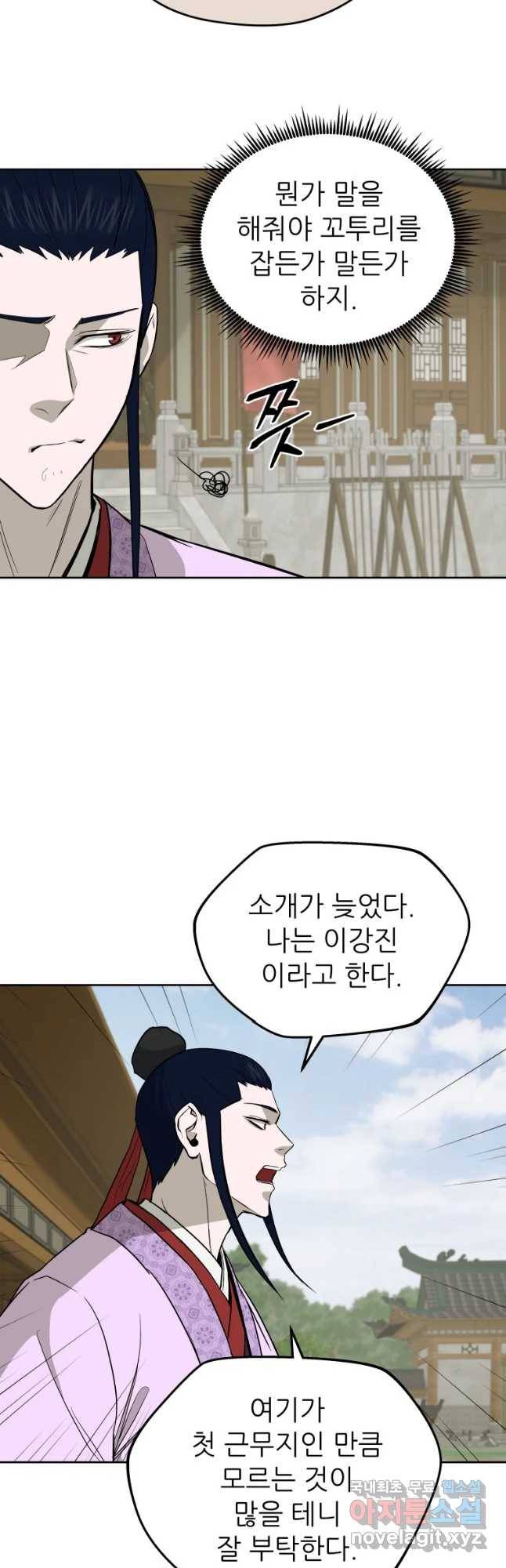관존 이강진 59화 21