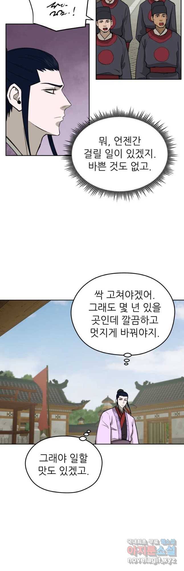 관존 이강진 59화 23