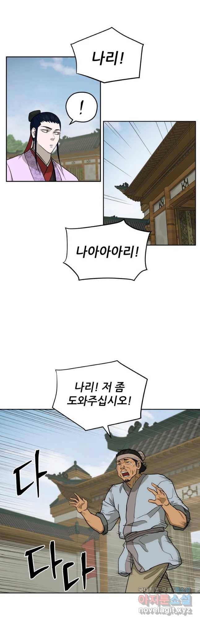 관존 이강진 59화 24