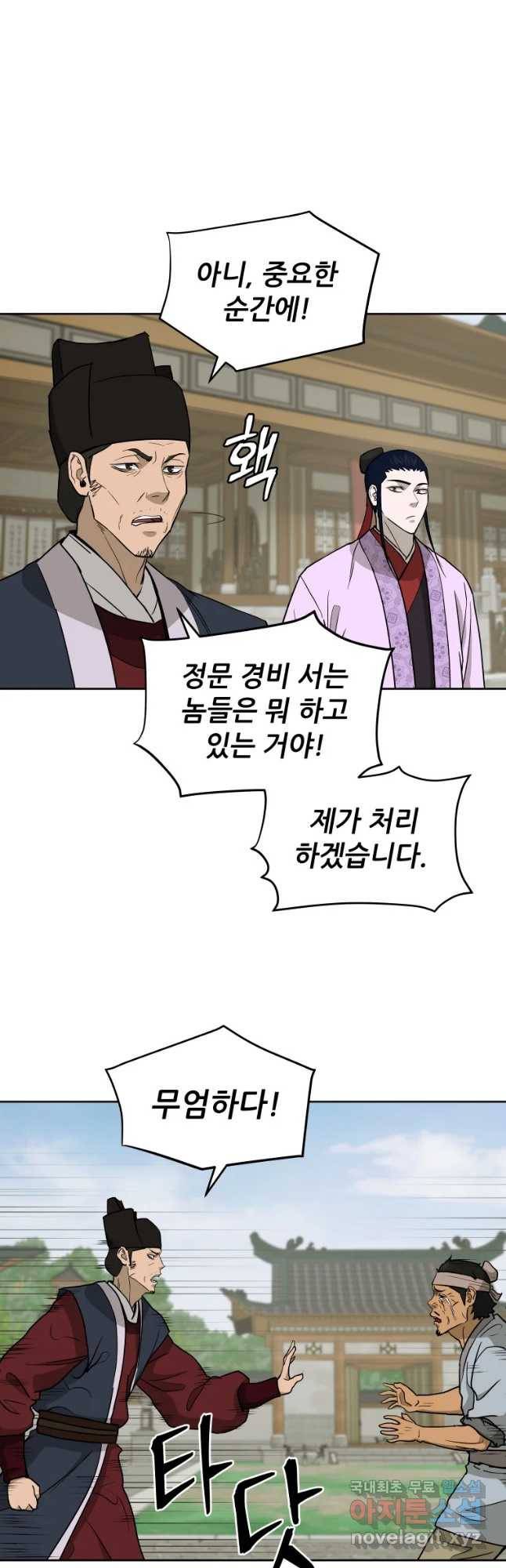 관존 이강진 59화 25