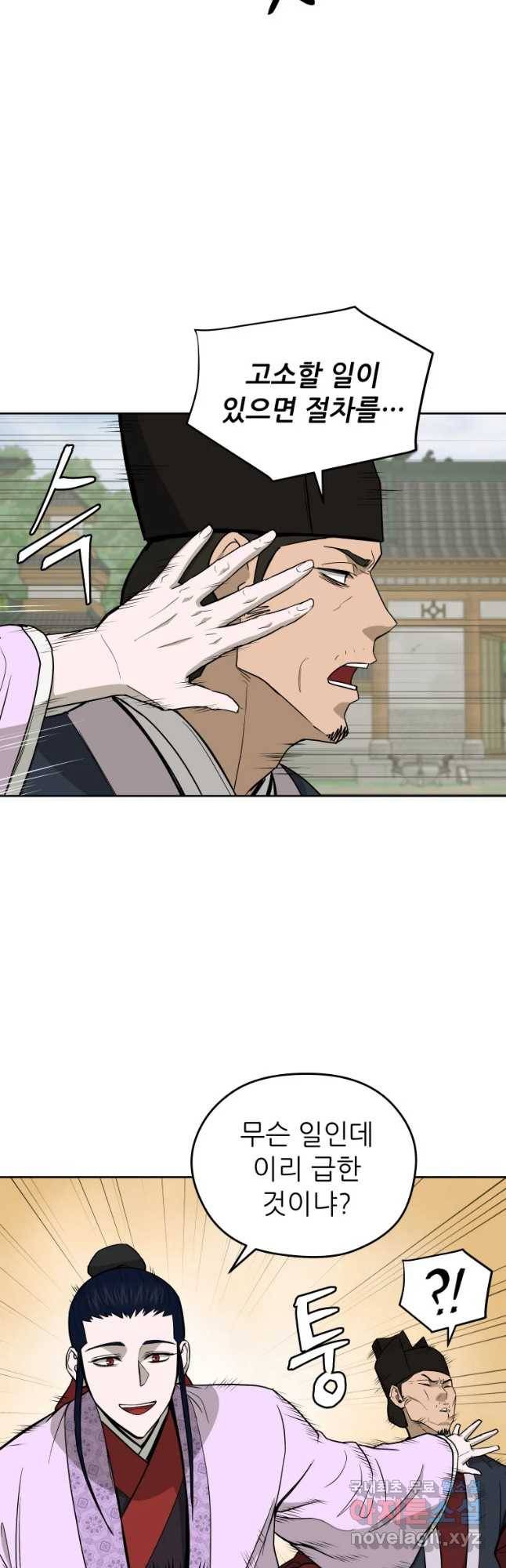 관존 이강진 59화 26