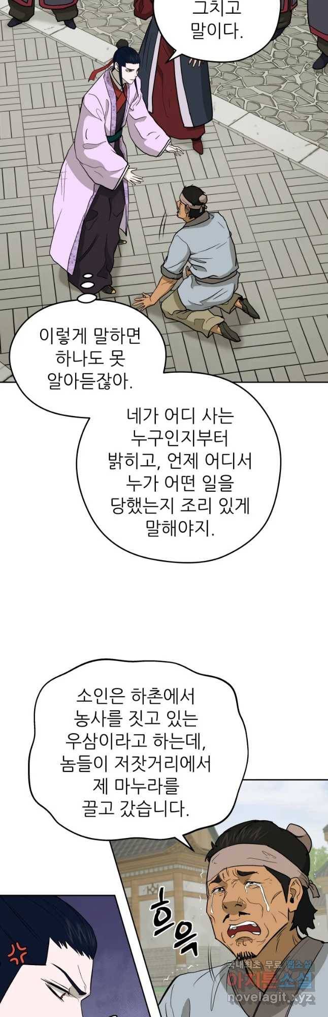 관존 이강진 59화 28