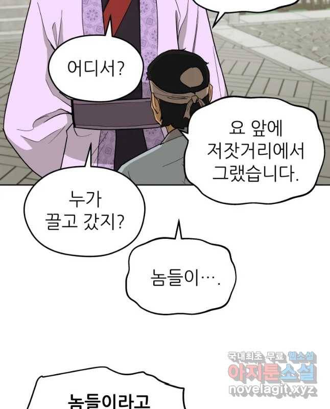 관존 이강진 59화 30