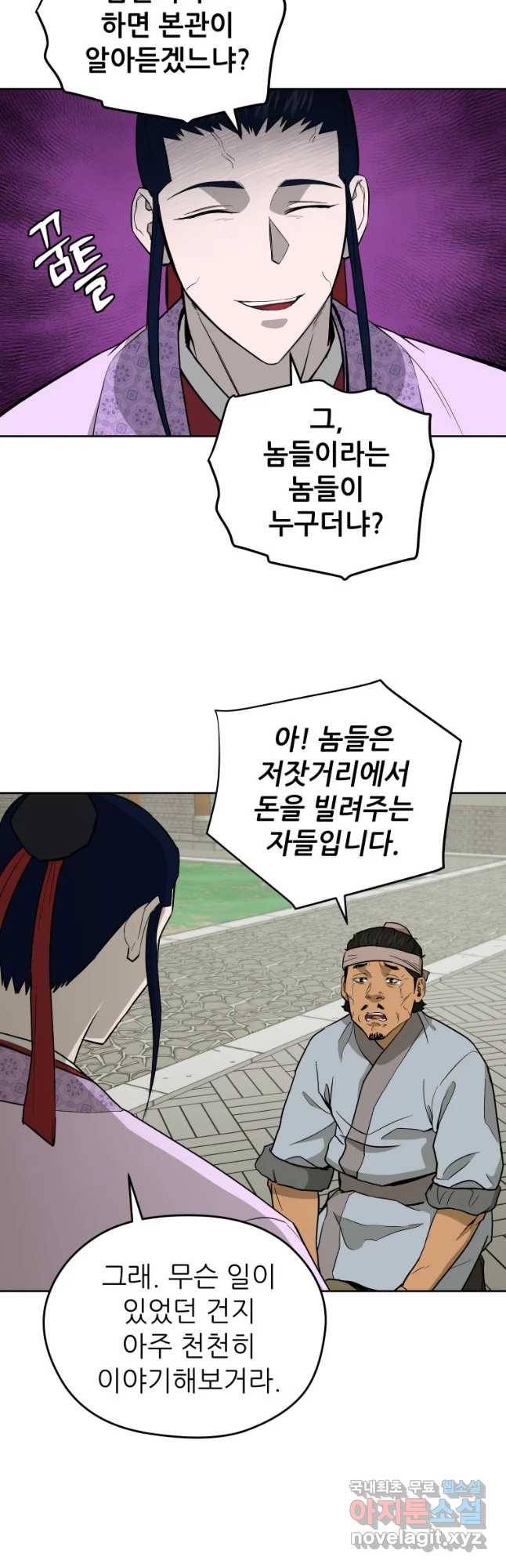관존 이강진 59화 31