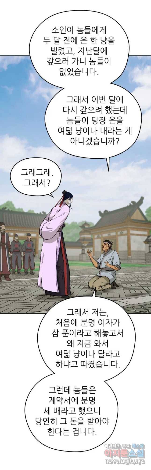 관존 이강진 59화 32