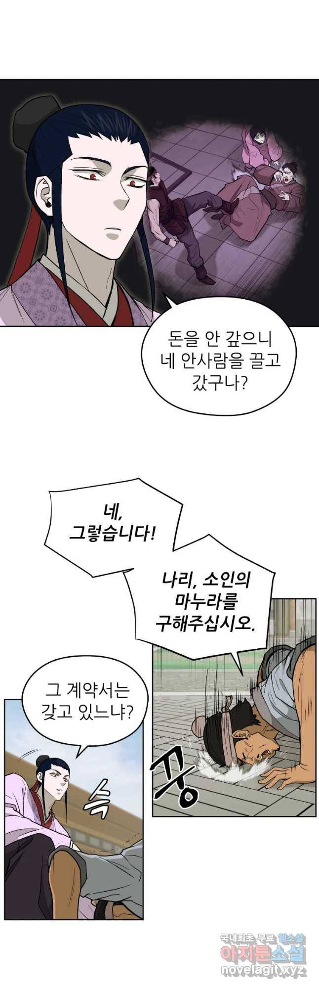 관존 이강진 59화 33