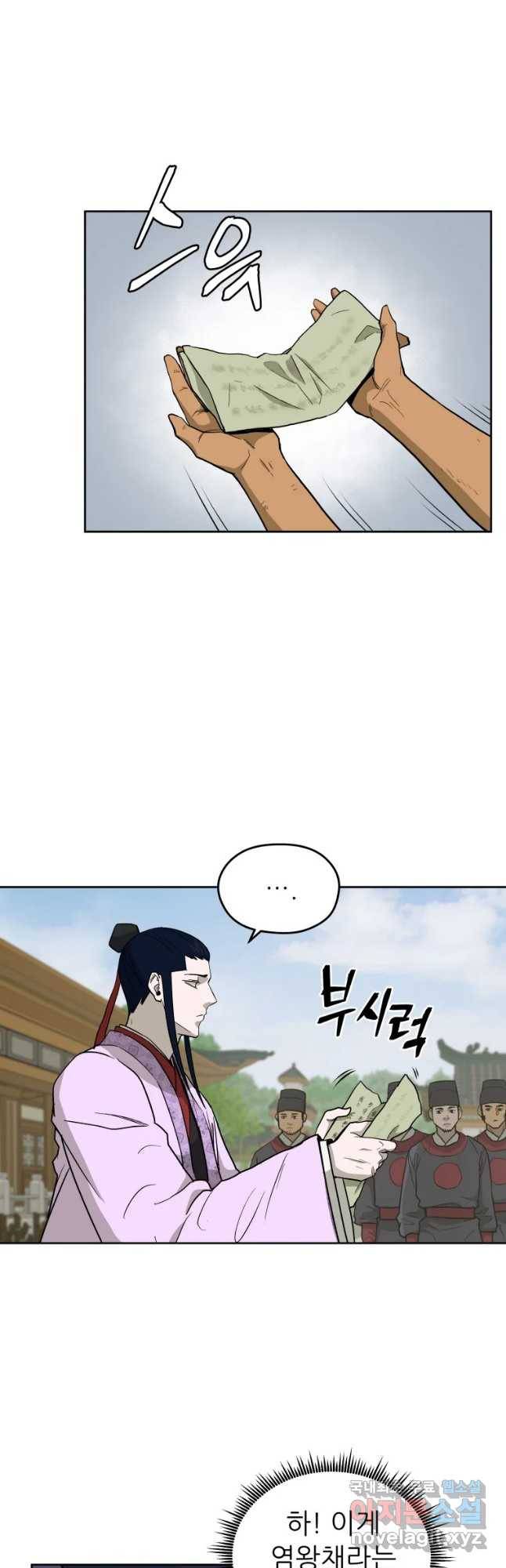 관존 이강진 59화 34