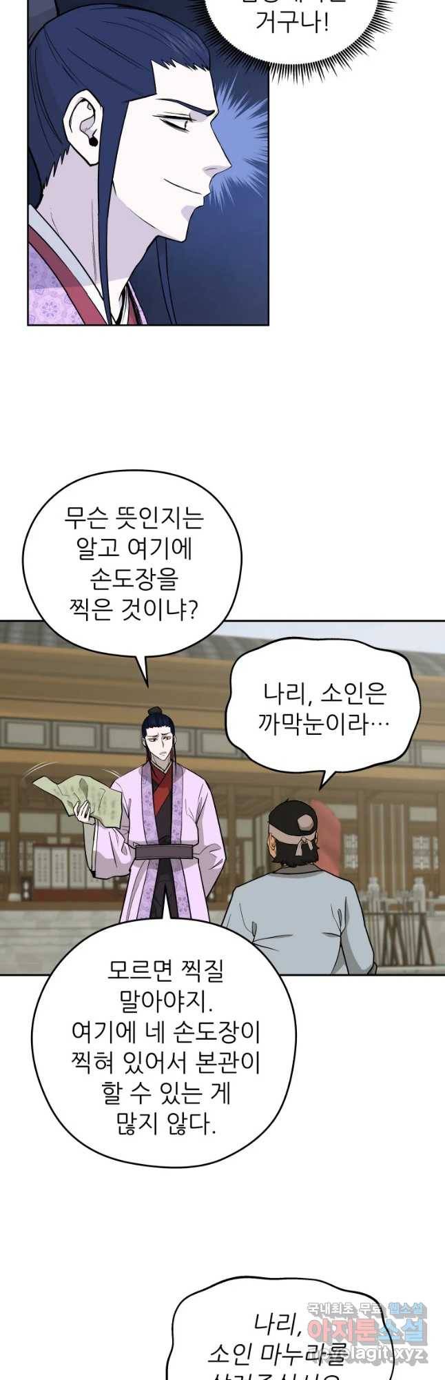 관존 이강진 59화 35