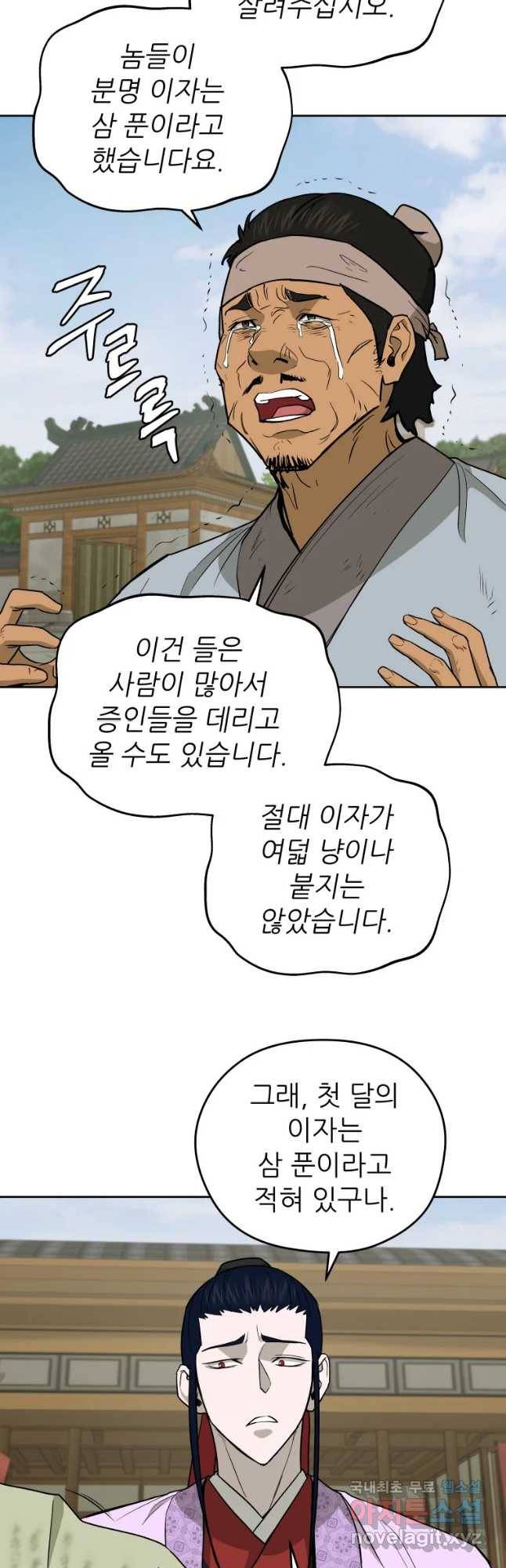 관존 이강진 59화 36
