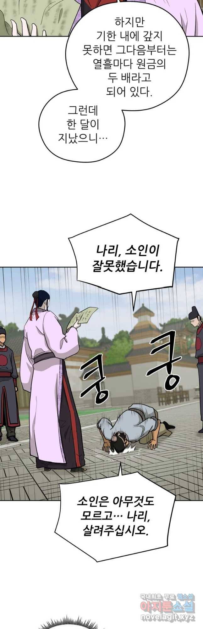 관존 이강진 59화 37