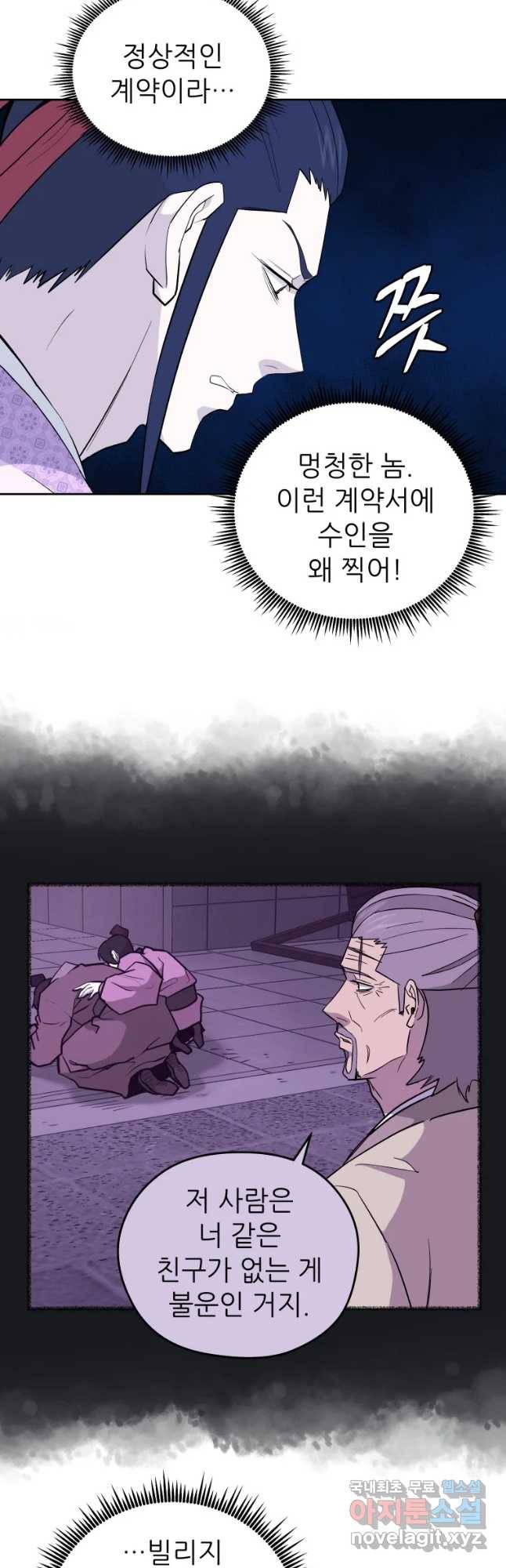 관존 이강진 59화 38