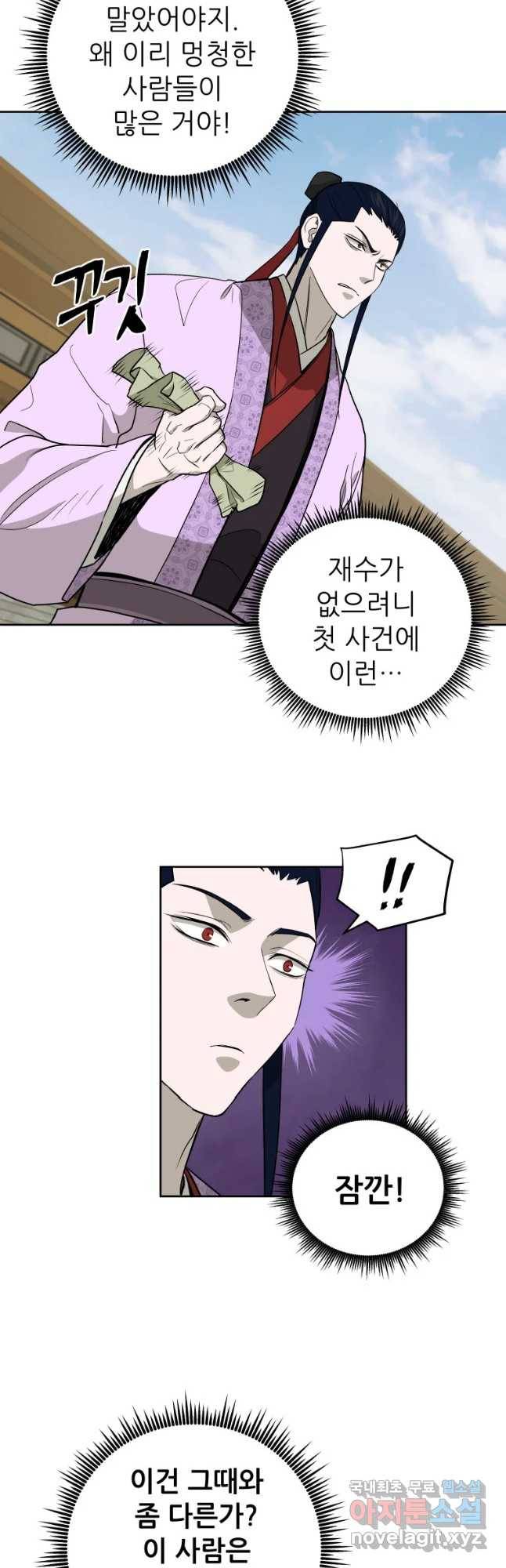 관존 이강진 59화 39