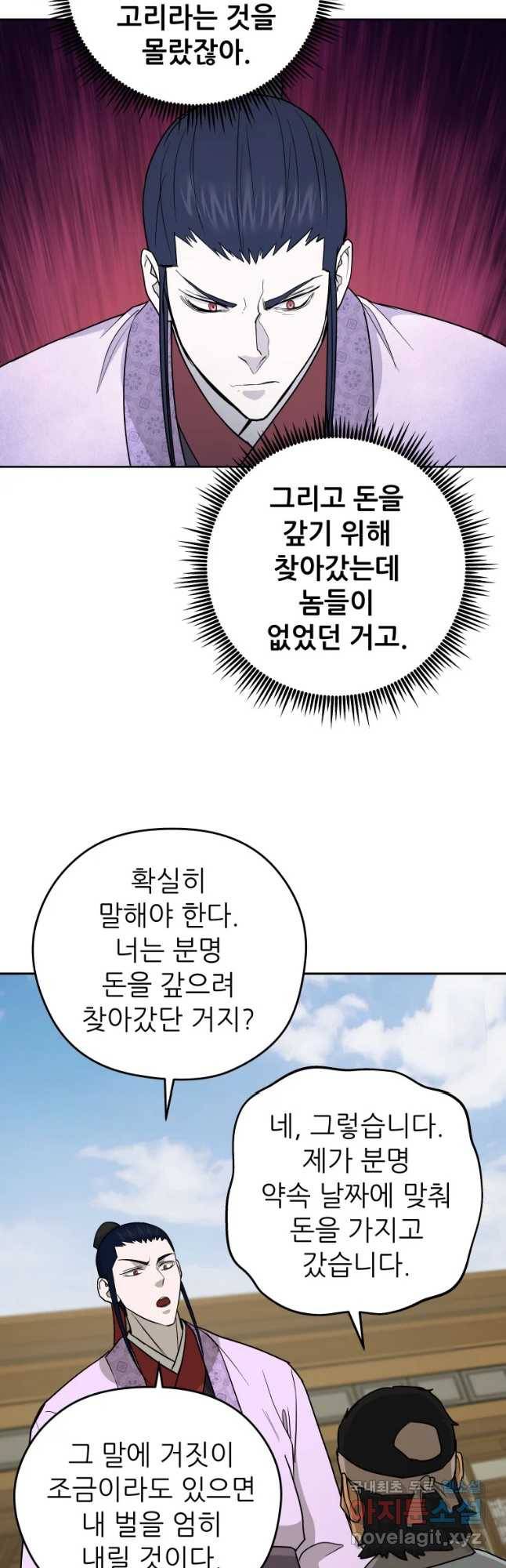 관존 이강진 59화 40