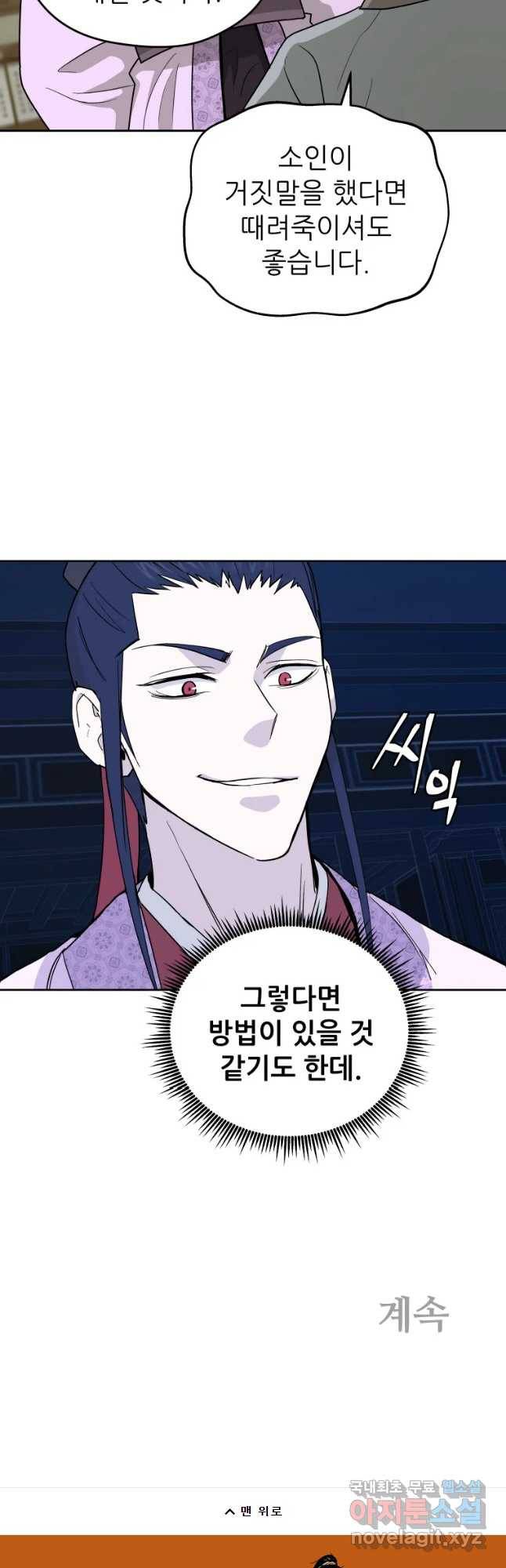 관존 이강진 59화 41