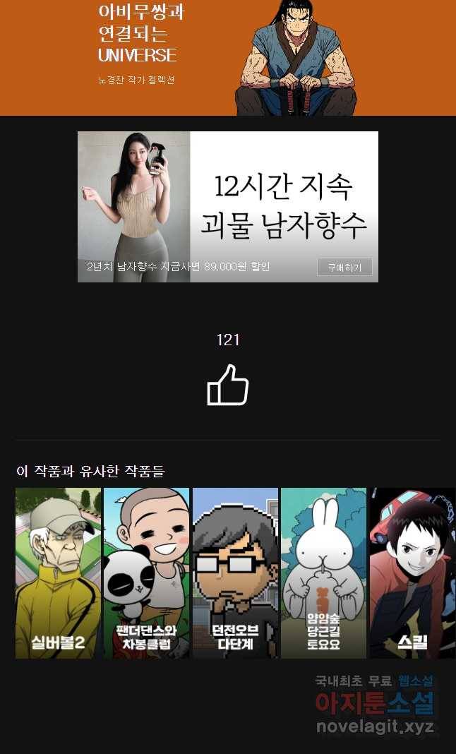 관존 이강진 59화 42