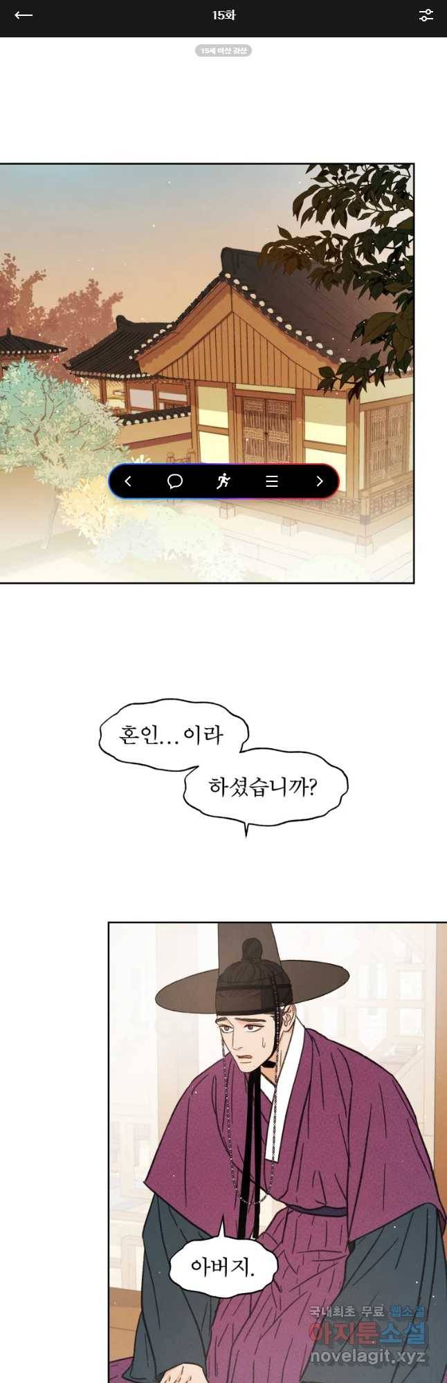 매화꽃그늘 15화 1