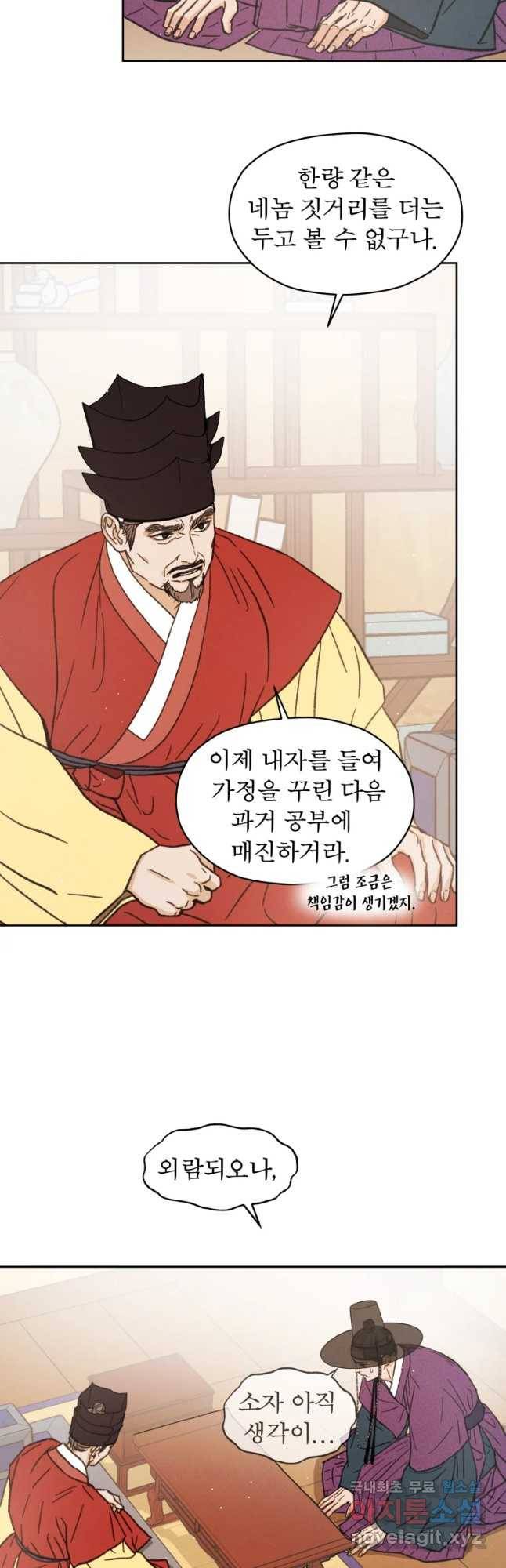 매화꽃그늘 15화 2