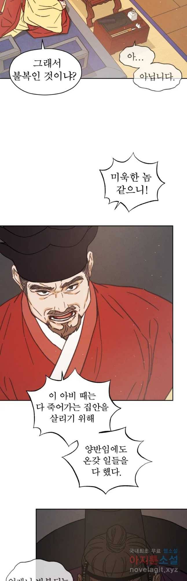 매화꽃그늘 15화 3