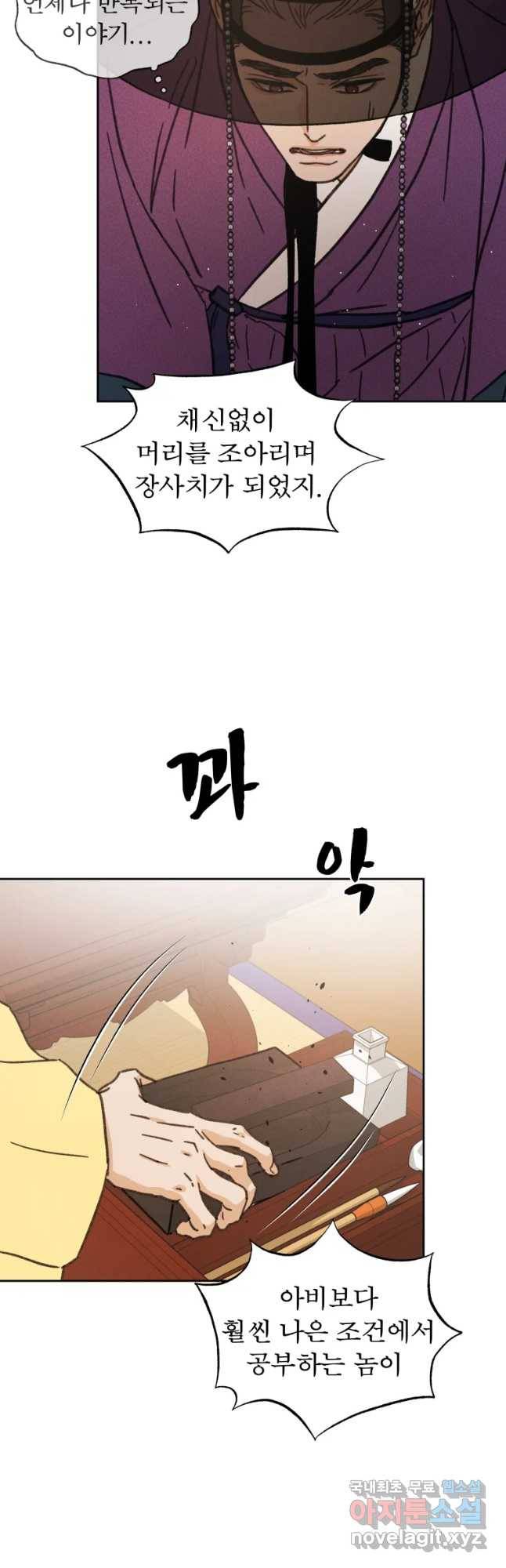 매화꽃그늘 15화 4