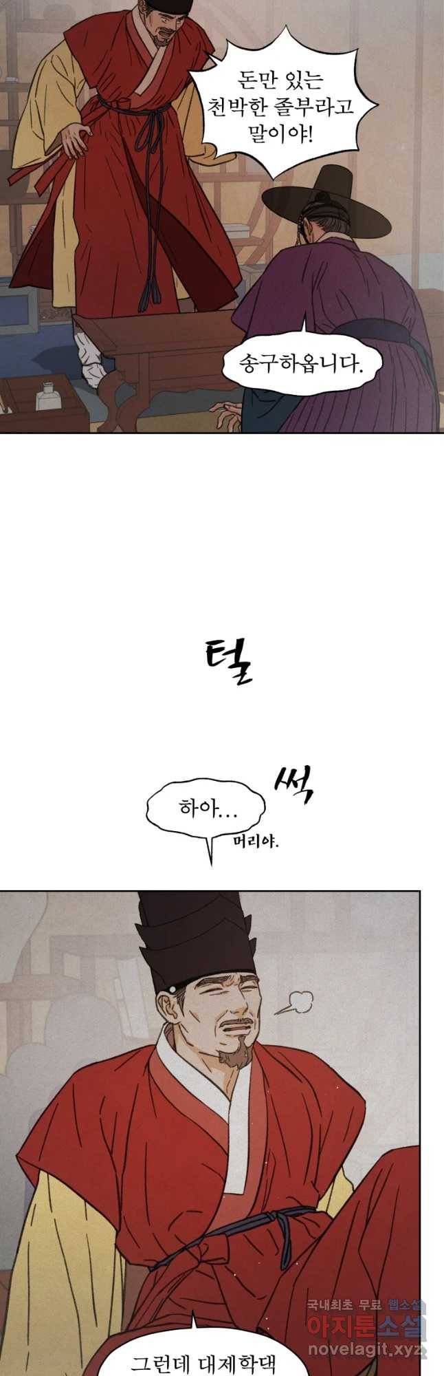 매화꽃그늘 15화 6
