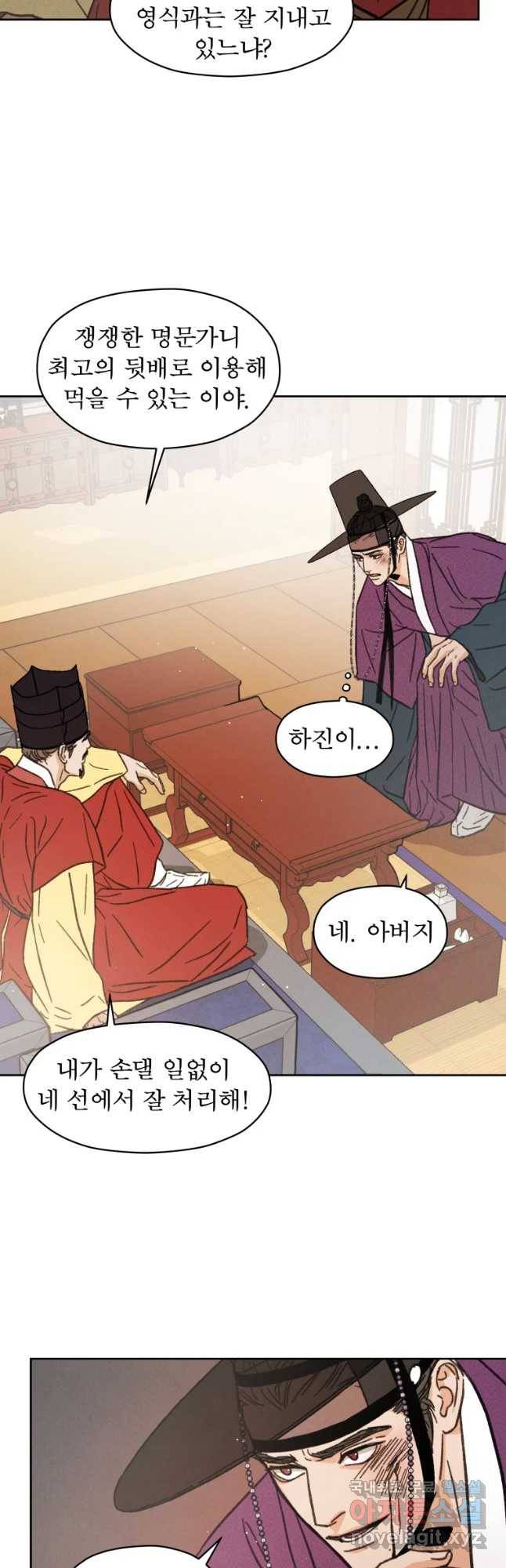 매화꽃그늘 15화 7