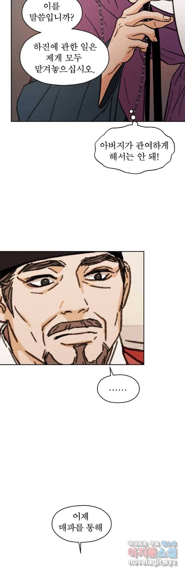 매화꽃그늘 15화 8